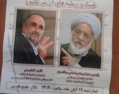 پوستر/ مناظره اعلمی و مصباحی مقدم در دانشگاه منابع طبیعی گرگان