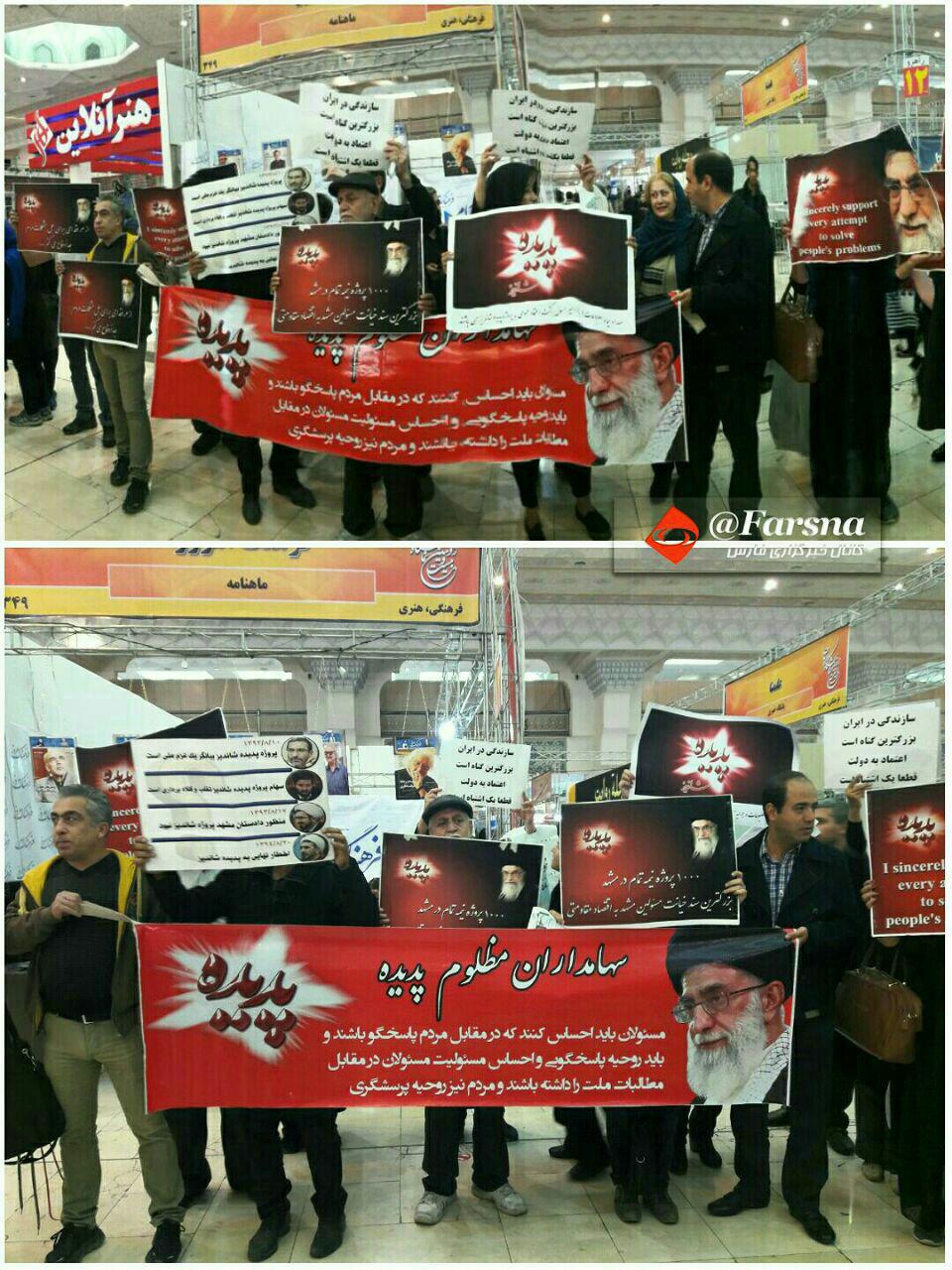 تجمع اعتراضی سهامداران پدیده در نمایشگاه مطبوعات (عکس)