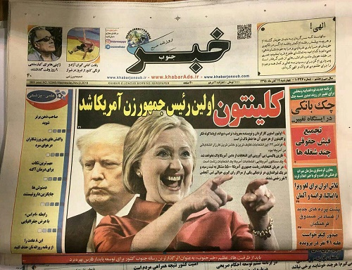 اندر احوالات زنجیره ای ها / سوتیِ اصلاحاتچی ها جهانی شد!/ کلینتون؛اولین رئیس جمهور زن آمریکا!