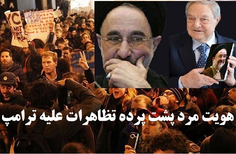 هویت مرد پشت پرده تظاهرات علیه ترامپ افشا شد 