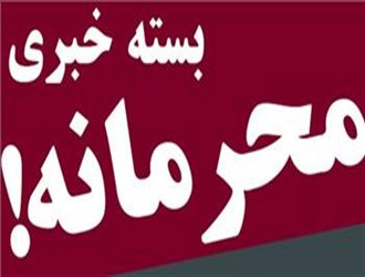 اخبار محرمانه/ 5 بازیگر و چهره مشهور در لیست شورای شهر اصلاح‌طلبان/ خط و نشان انتخاباتی احمدی‌نژاد/ پاتوق جدید آقازاده نسبتاً زندانی/ حمله بی سابقه اصلاح‌طلبان به خاتمی