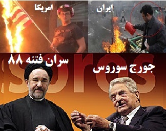 معترضان آمریکایی مزدور جورج سوروس هستند/ تغییر در آمریکا بدون خون‌ریزی بعید است/ دیدار خاتمی با جورج سورس
