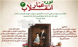 برگزاری سومین دوره عمار انقلاب بسیج دانشجویی دانشگاه امام صادق(ع)