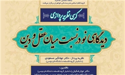 «500 پرسش و پاسخ در حوزه فرهنگ مهدوی» رونمایی میشود