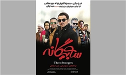 توزیع اینترنتی «سه بیگانه» آغاز شد