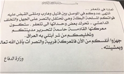 پخش اعلامیه‌‌ در تلعفر توسط هواپیماهای عراقی