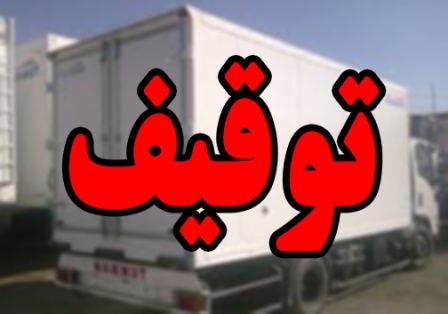 کالای قاچاق در نیمه راه غرب گلستان 