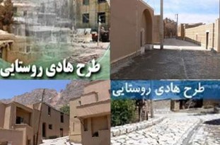 72 پروژه بنیاد مسکن در گلستان کلنگ‌زنی و به بهره‌برداری می‌رسد/ اجرای طرح هادی در 53 روستای گلستان
