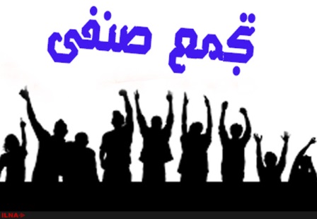 تجمع مربیان پیش دبستانیِ گلستان مقابل استانداری 