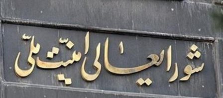 سخنگوی شورای عالی امنیت ملی: تصمیم به «حصر» بر اساس اقتضائات امنیتی در سال ۸۹ اتخاذ شد