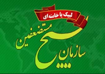  آمادگی سازمان بسیج مستضعفین برای کمک به مسلمانان میانمار