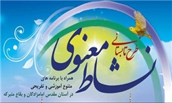 حضور هزار نفر از اهالی بهارستان در طرح‌ نشاط معنوی/ رشد ۵۰ درصدی شرکت کنندگان نسبت به سال قبل