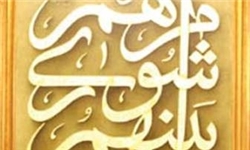 رسولی خزانه دار شورا شد
