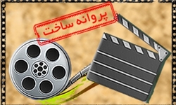 موافقت شورای ساخت با چهار فیلمنامه/ فیلم سینمایی «آینه بغل» پروانه نمایش گرفت