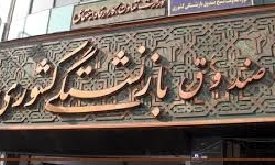 آخرین مهلت بازنشستگان برای ثبت‌نام «خرید خودروی قسطی» تا فردا