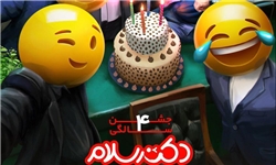 تلاش عناصر دولتی برای جلوگیری از برگزاری جشن یک برنامه طنز/ تیر خلاص دولت به شعار نقد پذیری
