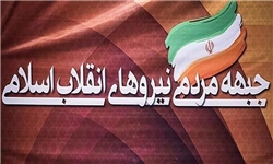 رحیمیان: باید با تثبیت همه جریان‌های انقلابی و گسترش وحدت، ۱۶میلیون رای را حفظ کنیم/ ذوالقدر: جبهه مردمی باید به محوریت نیروهای دلسوز انقلاب تبدیل شود