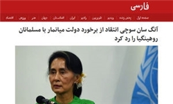 بی‌بی‌سی فارسی چگونه خون مسلمانان را از دستان «سوچی» پاک می‌کند؟