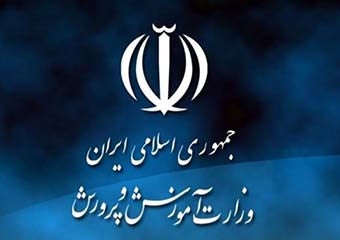 بخشنامه جالب آموزش و پرورش به ادارات/ از واژه «دکتر» در خطاب به «وزیر» استفاده نشود