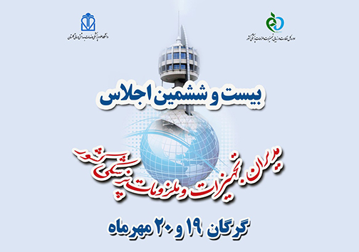 آغاز اجلاس سراسری مدیران تجهیزات و ملزومات پزشکی در گلستان