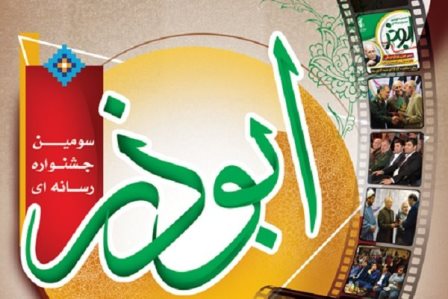 خبرگزاری مهر در سومین جشنواره ابوذر چهار رتبه کسب کرد