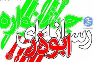 درخشش زوج رسانه‌ای خبرگزاری فارس گلستان در جشنواره ابوذر