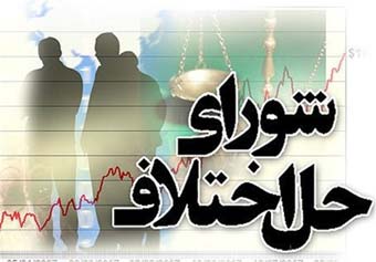 شناسنامه شعب شورای حل اختلاف در گلستان تهیه می‌شود