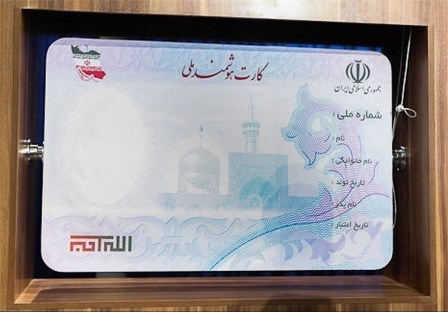 ۱۰۶ هزار کارت ملی هوشمند در استان گلستان صادر شد 