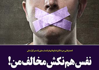 نفس هم نکش مخالف من!