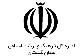  ارشاد گلستان شکایتش را از فعالان رسانه ای شرق استان پس گرفت