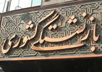  بازنشستگی یک هزار و 100 فرهنگی گلستانی تا پایان امسال