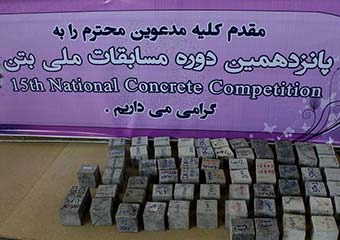 شرکت 95 تیم دانشجویی در پانزدهمین مسابقات ملی بتن در گلستان