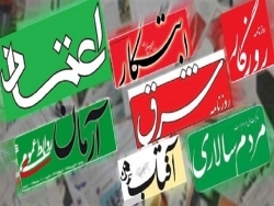 تلاش اصلاح‌طلبان برای تحریف و لاپوشانی یک واقعیت/ جانبداری متعصبانه از دولت به چه قیمتی؟+ تصاویر