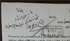 پاراف محمود احمدی نژاد رئیس جمهور دولت دهم روی نامه 