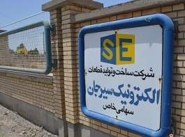 کارخانه پارس الکترونیک در سیرجان تعطیل و همه کارگران اخراج شده اند+تصاویر