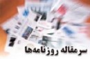 مدیران اشرافی دریافت کنندگان حقوق نجومی / آب دریافت کنندگان حقوق چندصدمیلیونی ذاتاً با جمهوری اسلامی و ارزشهای انقلاب- عدالت‌خواهی، خدمت به محرومان و پابرهنگان و مبارزه با کاخ نشینی- در یک جوی نمی‌رود