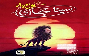 کنسرت خواننده معلوم الحال با تبلیغات عجیب!+ عکس 