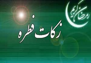 برای پرداخت فطریه تا چه زمانی مهلت داریم؟ 