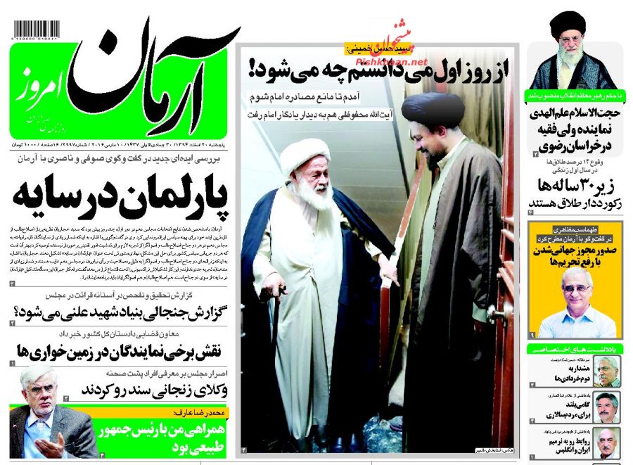 مهمترین محورهای که امروز روزنامههای زنجیرهای اصلاحات به آن پرداختند