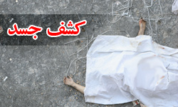  کشف جسد زن ۳۹ ساله ای در «بند دره» بیرجند