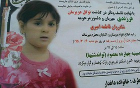 آخرین اخبار از جزئیات حادثه  مرگ فاطمه دخترک پنج ساله‌اش در پارک کوهسار+تصاویر 