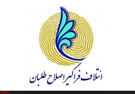 لیست اسامی اصلاح‌طلبان برای دور دوم انتخابات 