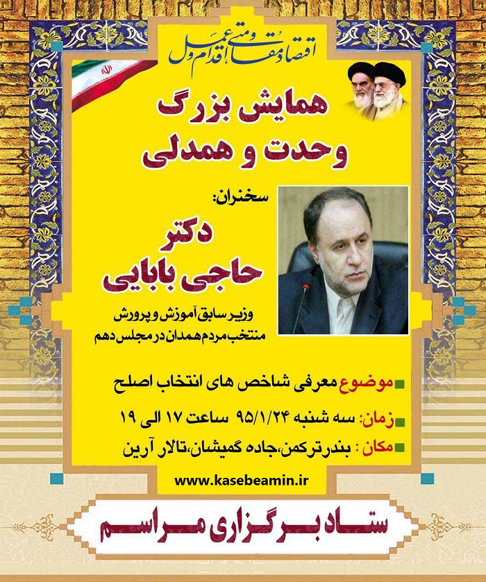 وزیر سابق آموزش و پرورش، میهمان مردم بندر ترکمن+عکس