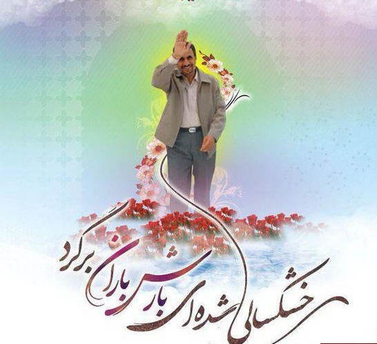 درخواست بارش احمدی نژادی +عکس 