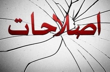 اصلاح‌طلبانی که به دنبال گروکشی از «روحانی» اند / خاتمی واسطه می شود! 