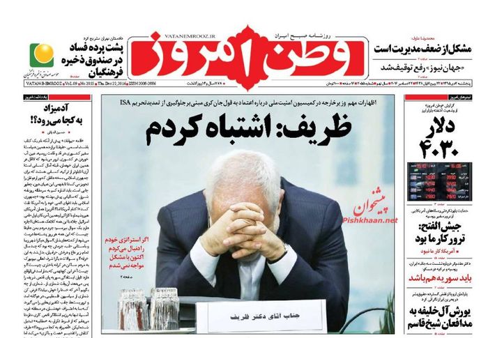 عکس/صفحه نخست روزنامههای پنجشنبه دوم دی