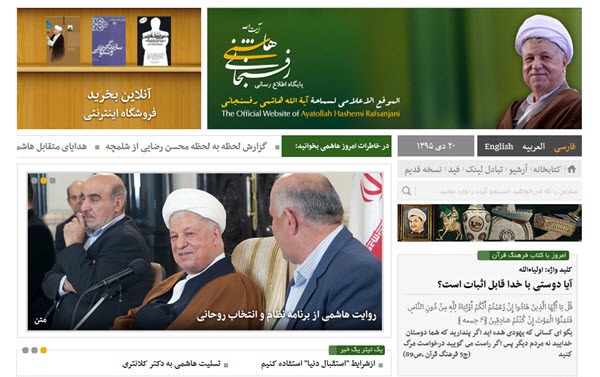 سایت آیت الله هاشمی رفسنجانی از درگذشت ایشان بی خبر است + عکس