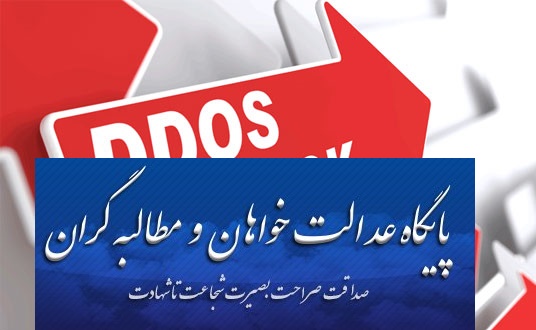 حمله بی امان سایبری به 