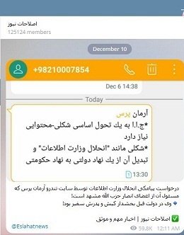 وقتی فتنه گران دلسوز نظام میشوند!/ تلاش‌هاي ناكام براي تضعيف وزارت اطلاعات