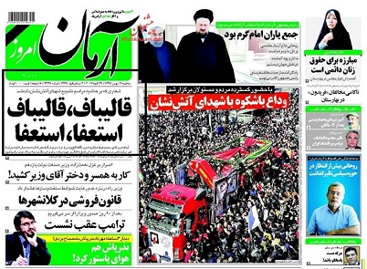 لاشخورهای_سیاسی را بشناسید/ نقشه کاسبان ترحیم در تشییع شهدای آتش‌نشان ناکام ماند+ عکس 